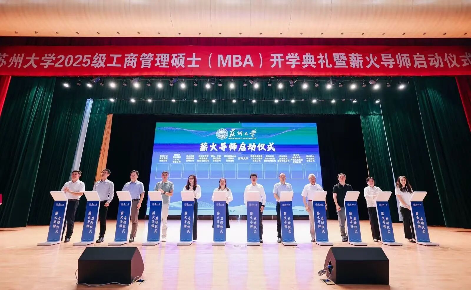 【快讯】苏州中设集团参加苏州大学2025级MBA新生开学典礼暨薪火导师启动仪式