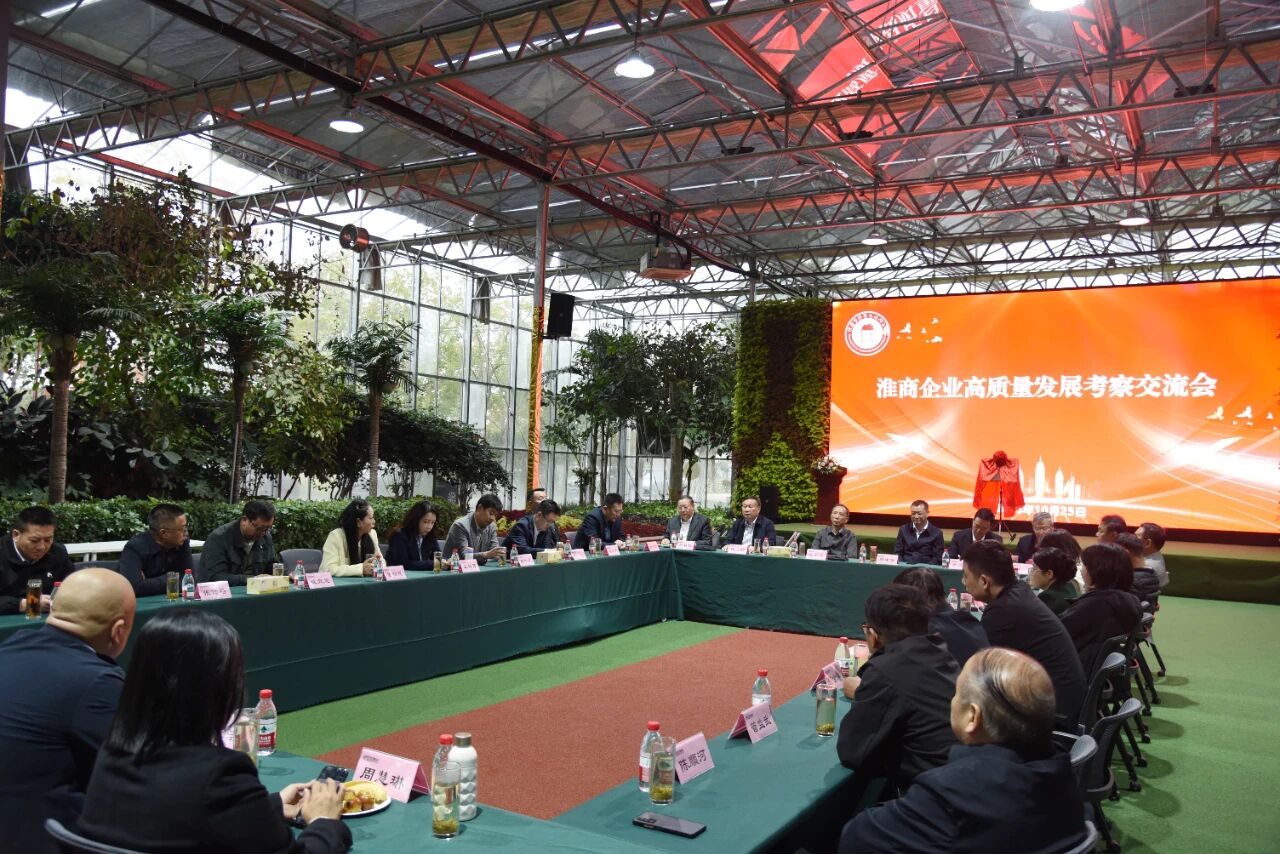 【快讯】苏州中设集团参加淮安市淮商企业高质量发展考察交流活动暨中共淮安市淮商文化研究会支部委员会成立大会