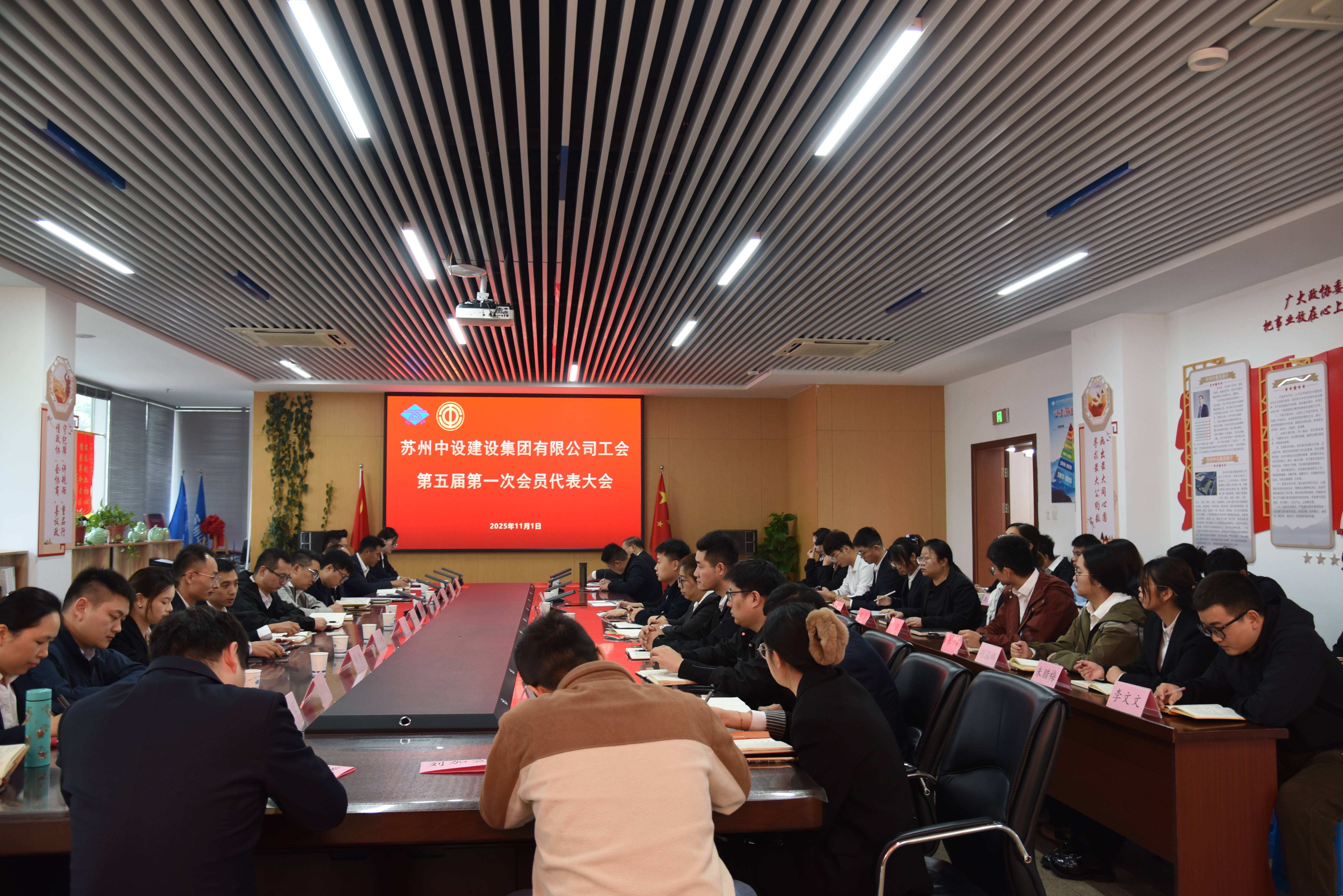 【凝心聚力启新程】苏州中设集团工会圆满完成换届选举工作