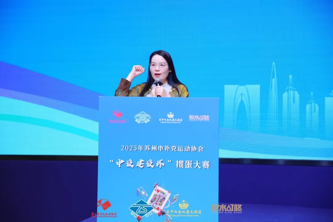 【快讯】2025年苏州市扑克运动协会“中设建设杯”掼蛋大赛圆满收官