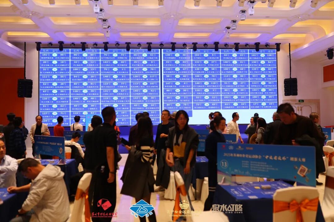 【快讯】2025年苏州市扑克运动协会“中设建设杯”掼蛋大赛圆满收官