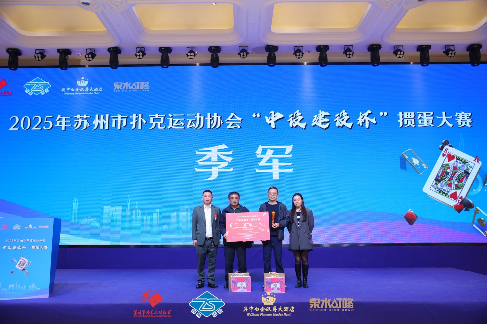 【快讯】2025年苏州市扑克运动协会“中设建设杯”掼蛋大赛圆满收官