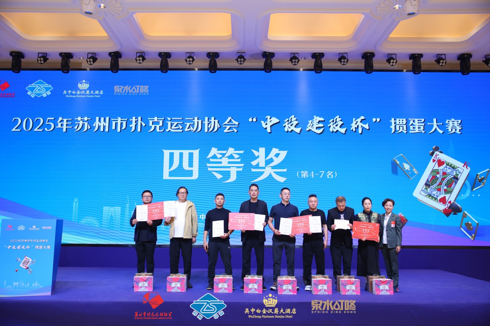 【快讯】2025年苏州市扑克运动协会“中设建设杯”掼蛋大赛圆满收官