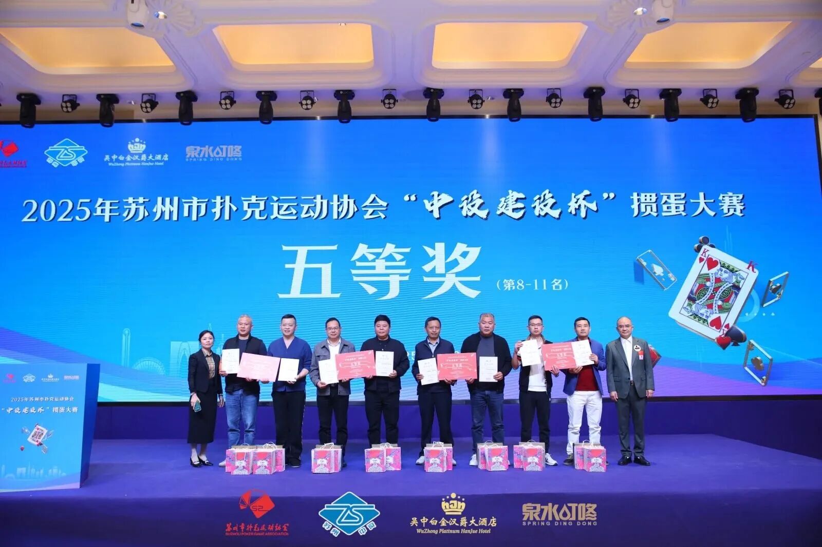 【快讯】2025年苏州市扑克运动协会“中设建设杯”掼蛋大赛圆满收官