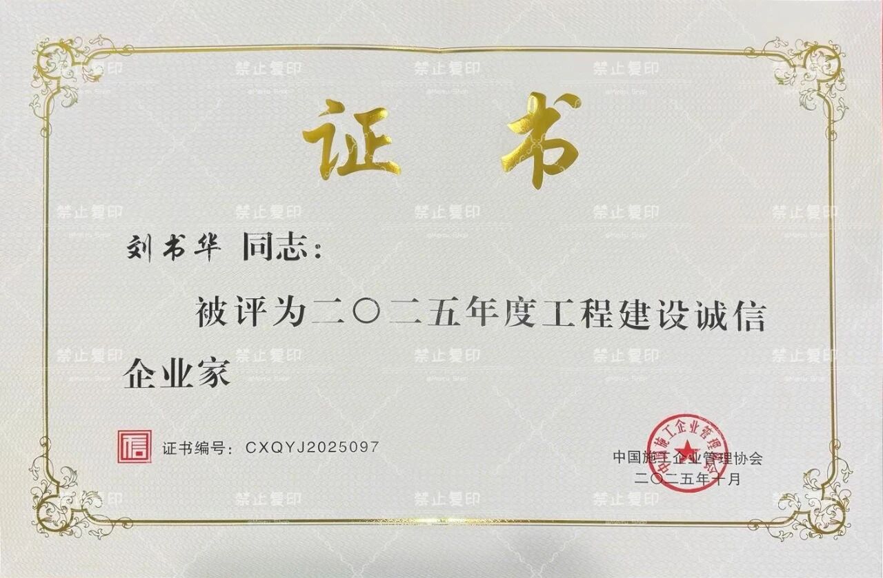 【喜讯】苏州中设集团荣获“2025年度工程建设诚信典型企业”、董事长刘书华荣获“2025 年度工程建设诚信企业家”