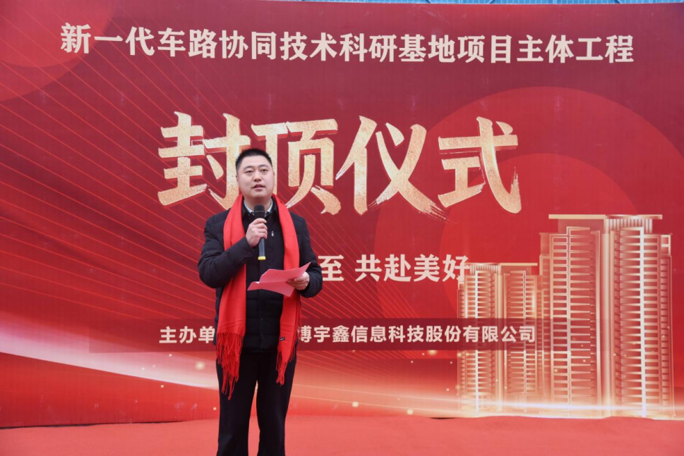 【喜讯】苏州中设集团承建的博宇鑫新一代车路协同技术科研基地主体工程顺利封顶 【喜讯】苏州中设集团承建的博宇鑫新一代车路协同技术科研基地主体工程顺利封顶