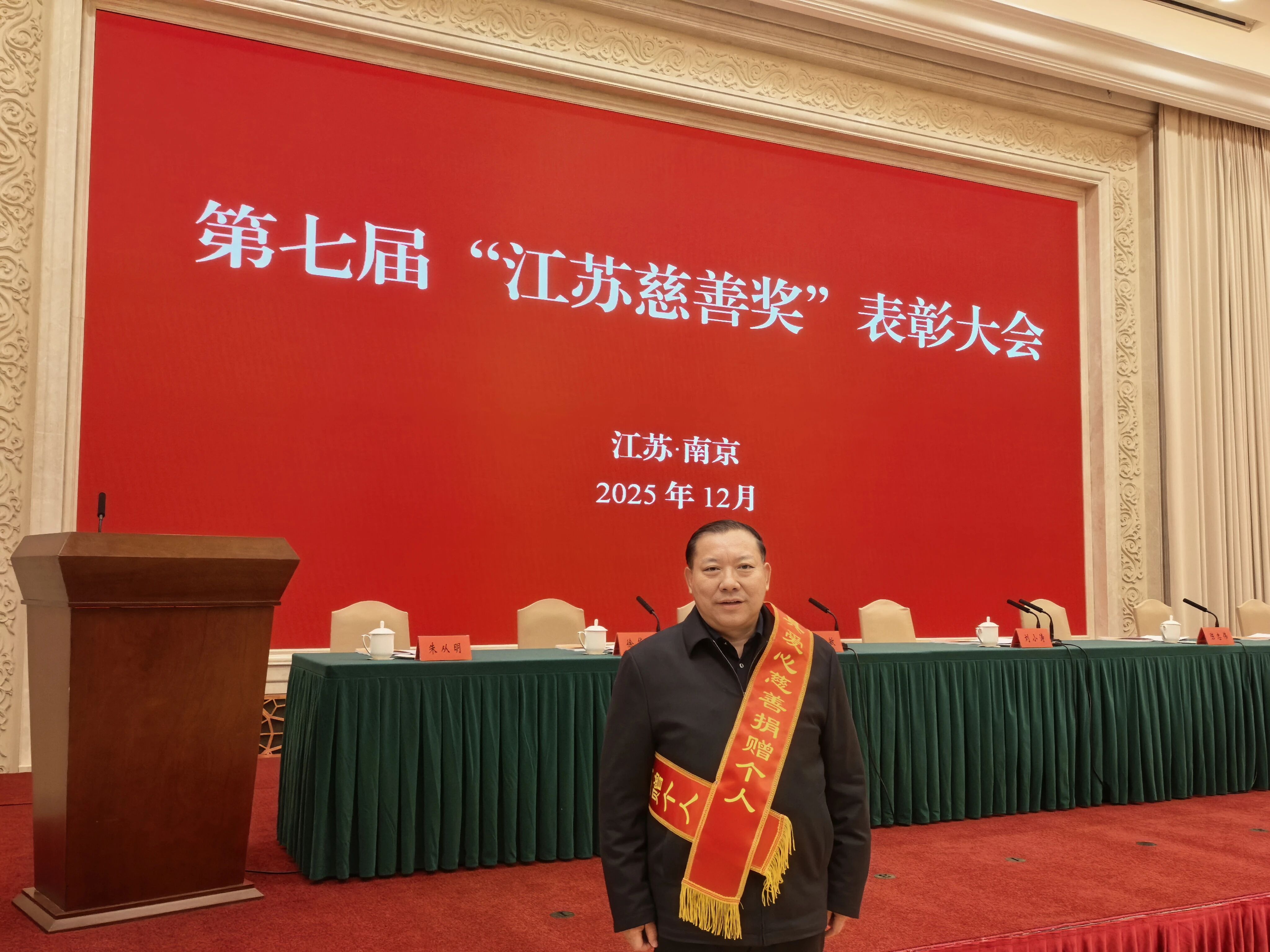 省政府授奖决定!苏州中设集团董事长刘书华获得第七届“江苏慈善奖”最具爱心捐赠个人荣誉 省政府授奖决定!苏州中设集团董事长刘书华获得第七届“江苏慈善奖”最具爱心捐赠个人荣誉