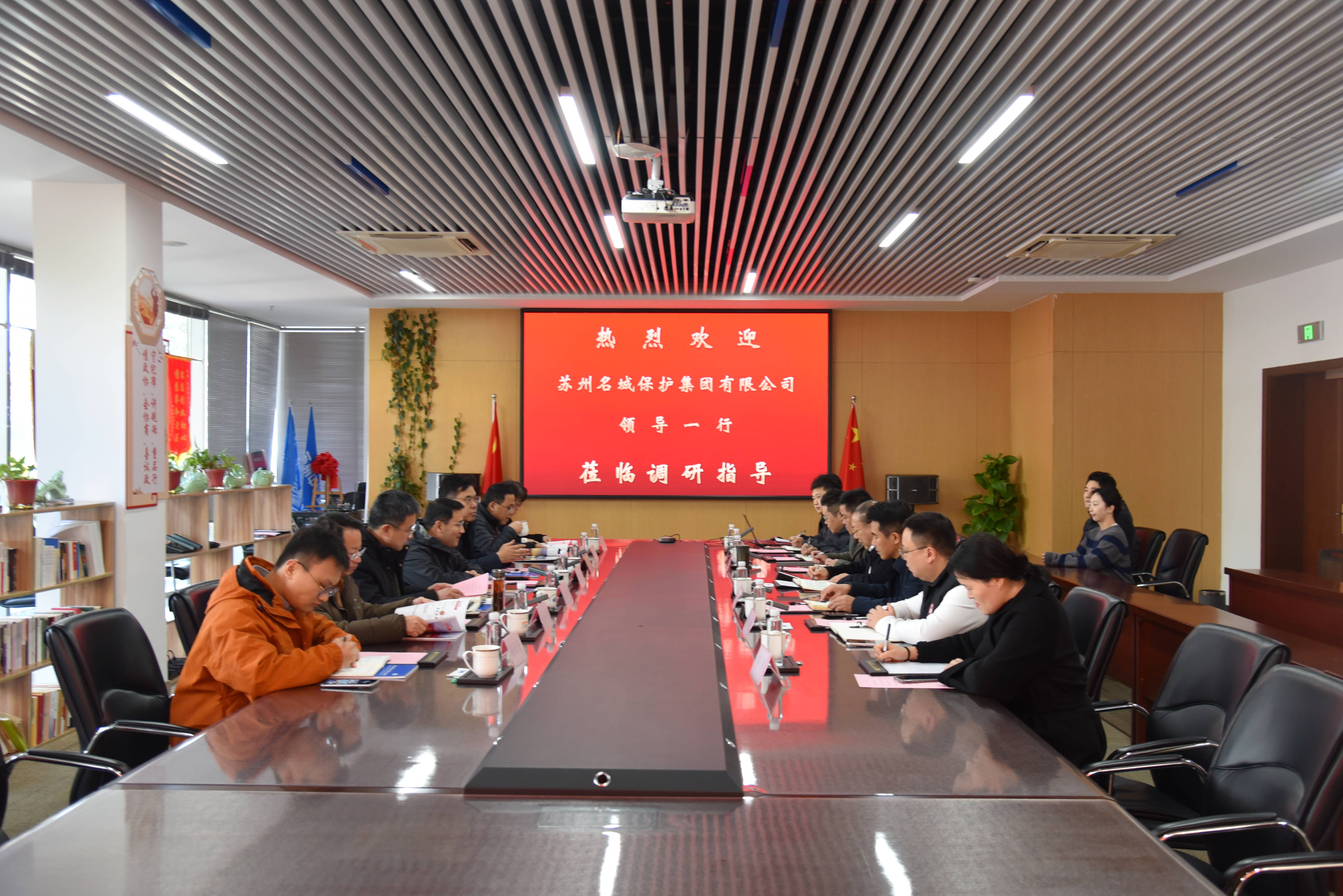 【快讯】苏州名城保护集团莅临集团公司调研安全生产 【快讯】苏州名城保护集团莅临集团公司调研安全生产