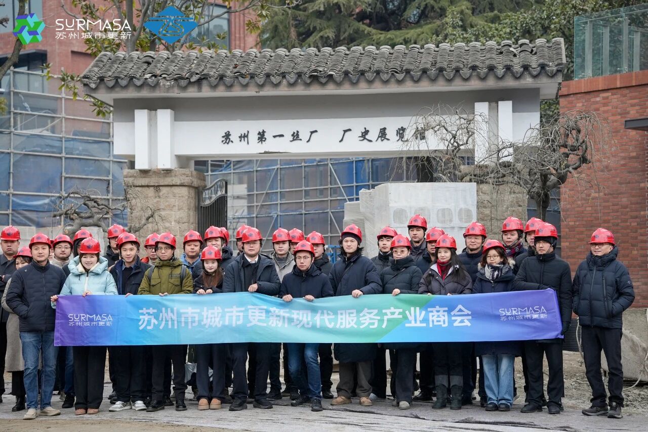 【共话更新 共创未来】城市生长力・走进标杆活动在苏州中设集团举行