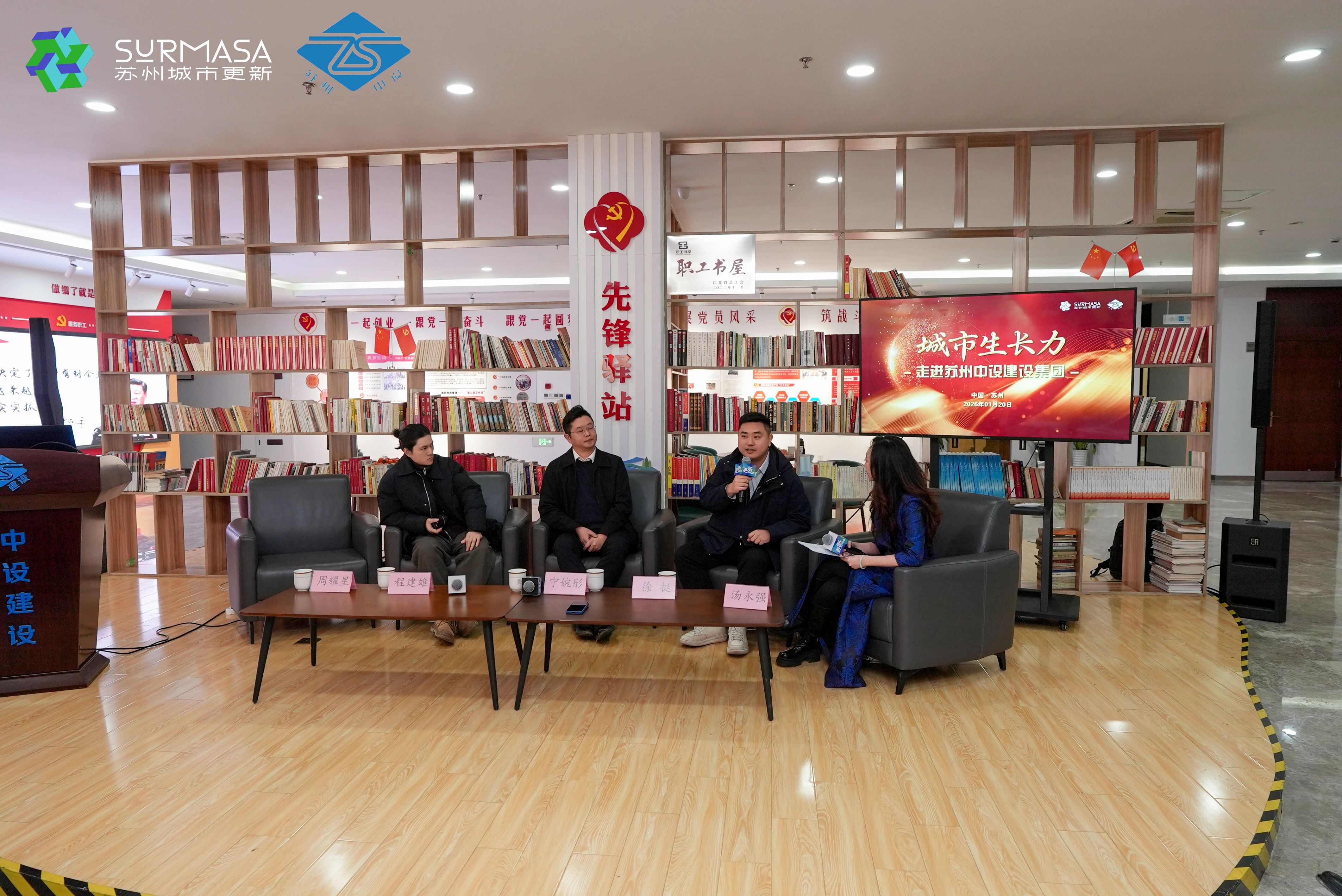 【共话更新 共创未来】城市生长力・走进标杆活动在苏州中设集团举行