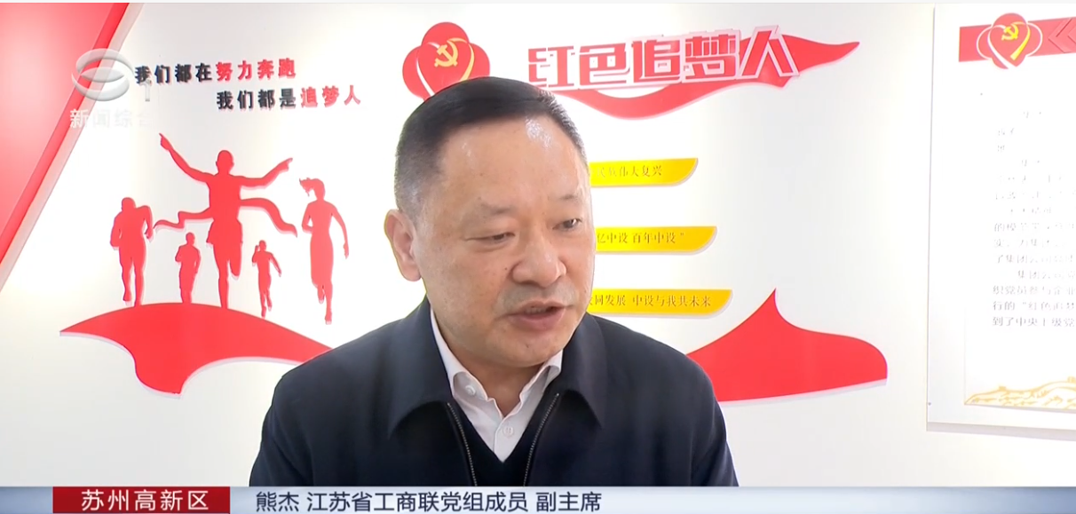 【快讯】江苏省民营企业家宣讲团工作座谈会在苏州中设集团召开