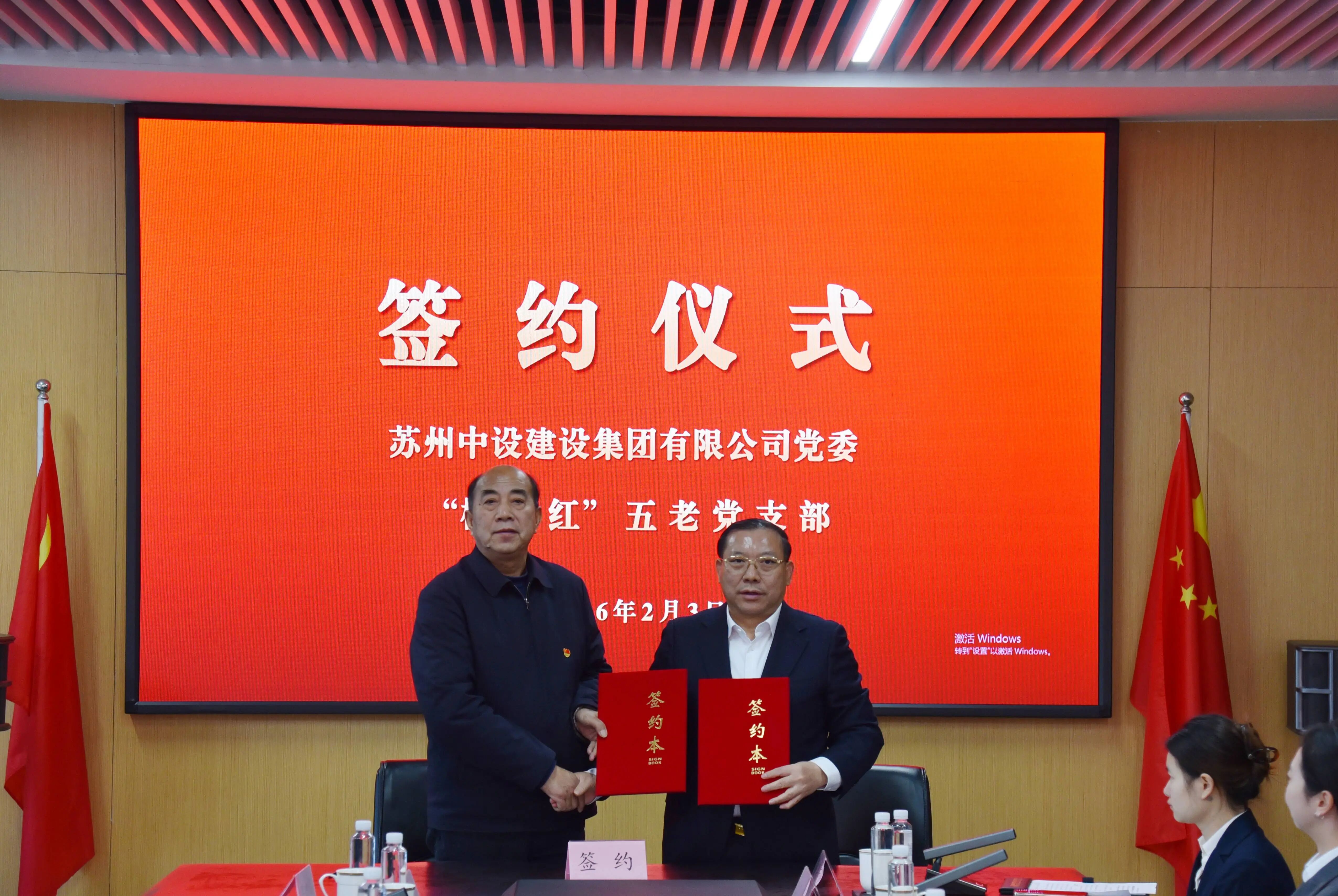 【情系老党员 节前送温暖】苏州中设集团与“枫叶红”五老党支部开展党建共建活动 【情系老党员 节前送温暖】苏州中设集团与“枫叶红”五老党支部开展党建共建活动