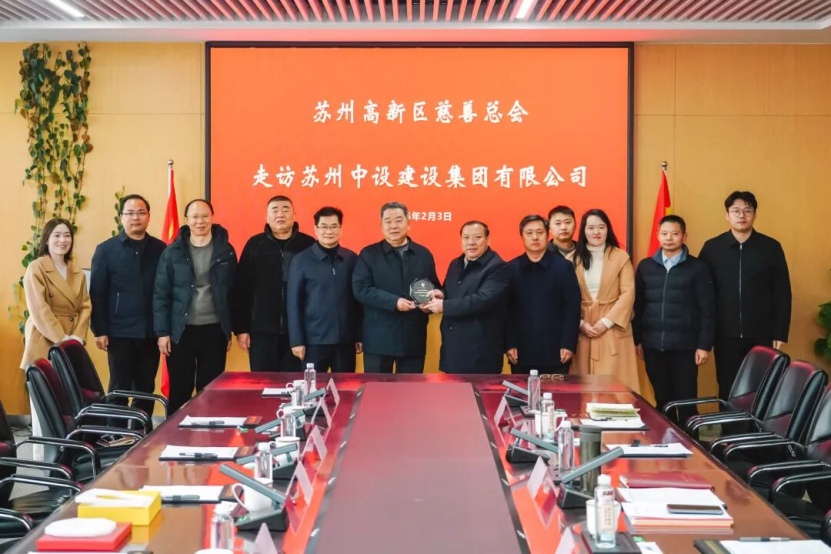 【喜讯】苏州中设集团荣获苏州高新区(虎丘区)慈善总会2025年度慈善突出贡献单位