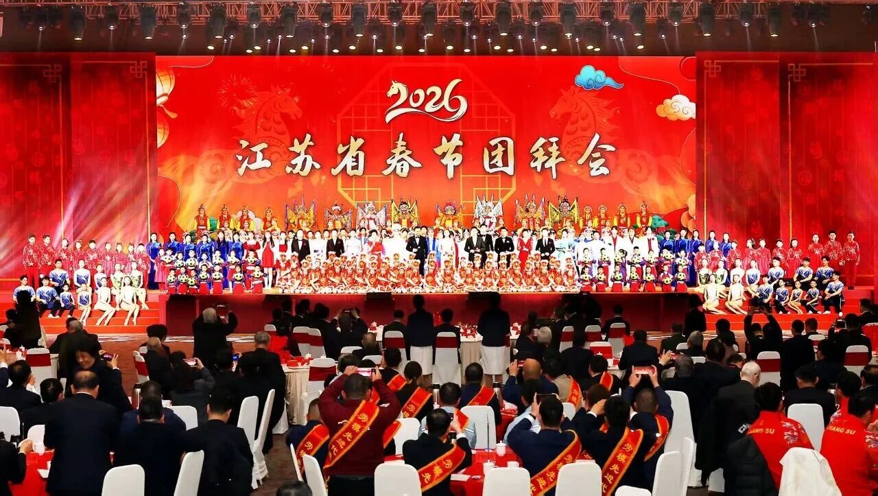 【快讯】苏州中设集团董事长刘书华应邀出席2026年江苏省委省政府春节团拜会