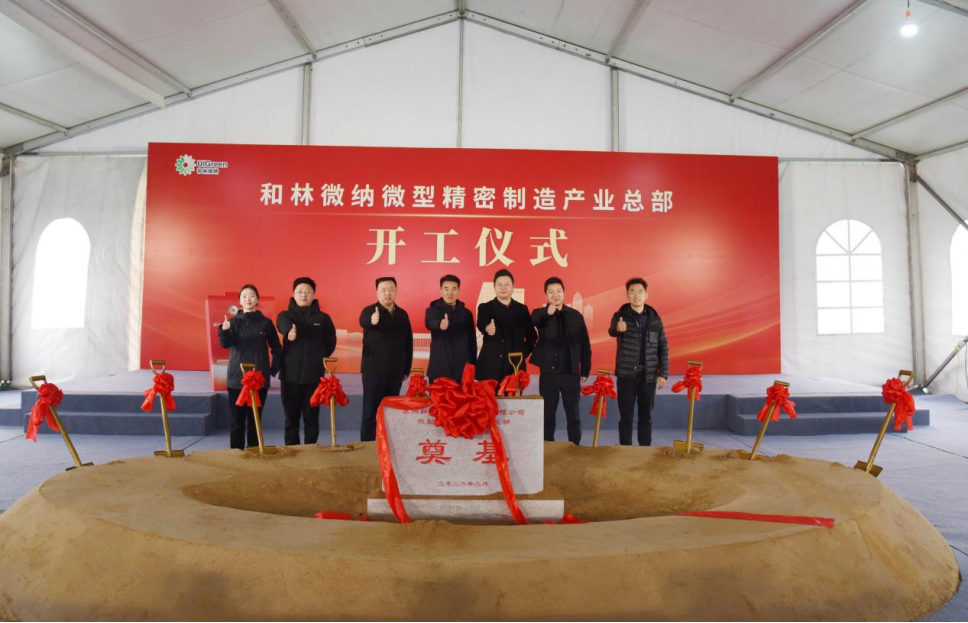 【匠心造精品】苏州中设集团承建的和林微纳微型精密制造产业总部开工奠基