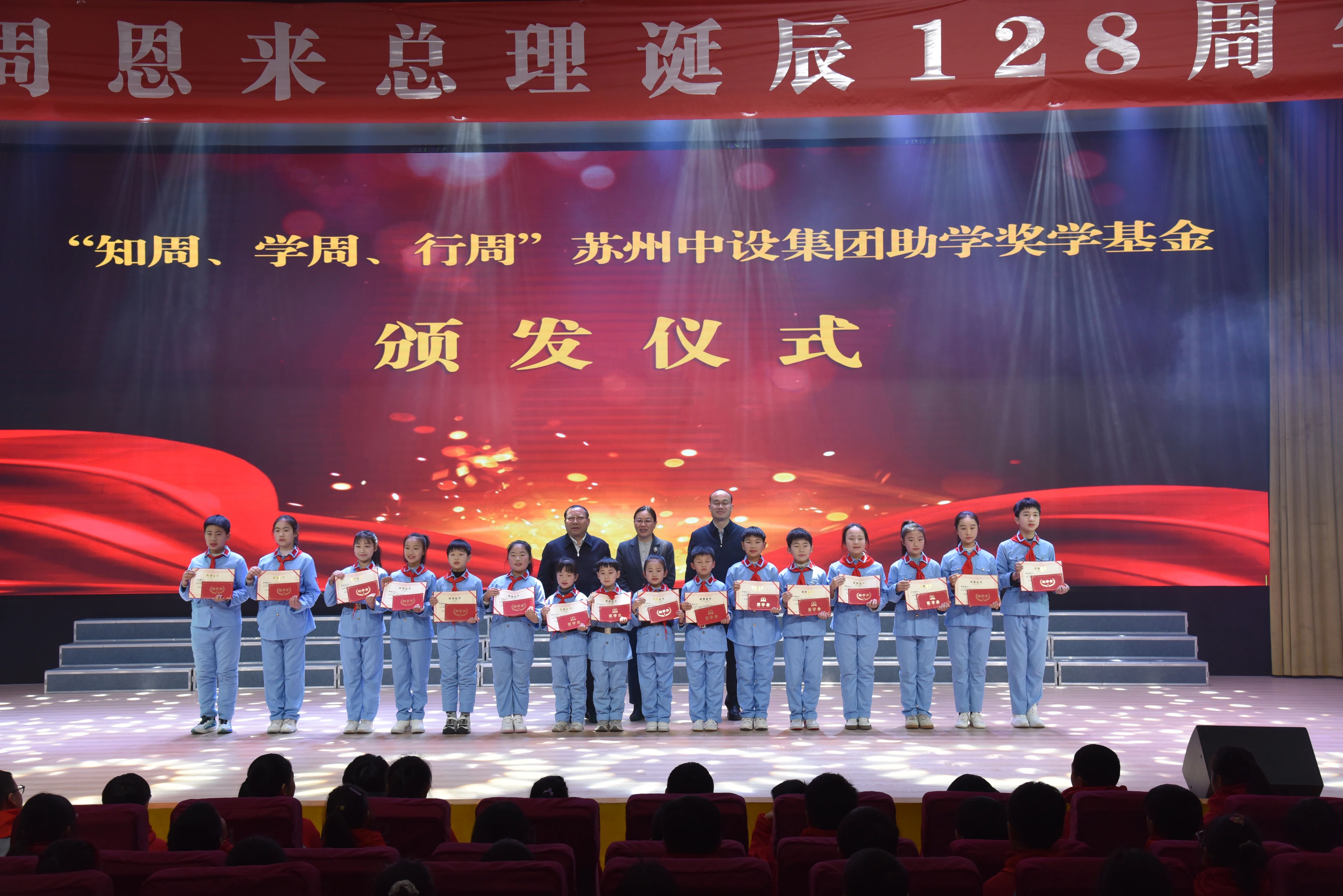 【深切缅怀周总理】苏州中设集团参加纪念周恩来总理诞辰128周年暨“知周、学周、行周”成果展示活动