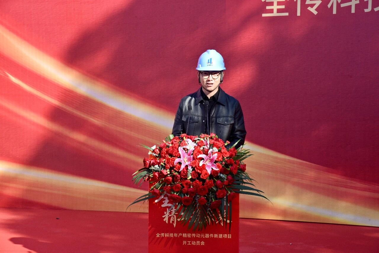 【开工启新程 匠心筑精品】苏州中设集团承建的全传科技年产精密传动元器件新建项目举行开工动员会 【开工启新程 匠心筑精品】苏州中设集团承建的全传科技年产精密传动元器件新建项目举行开工动员会