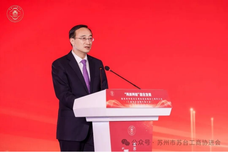 【共启新篇章】苏州中设集团董事长刘书华当选苏州市苏台工商协进会常务副会长