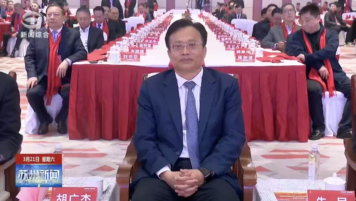 【共启新篇章】苏州中设集团董事长刘书华当选苏州市苏台工商协进会常务副会长