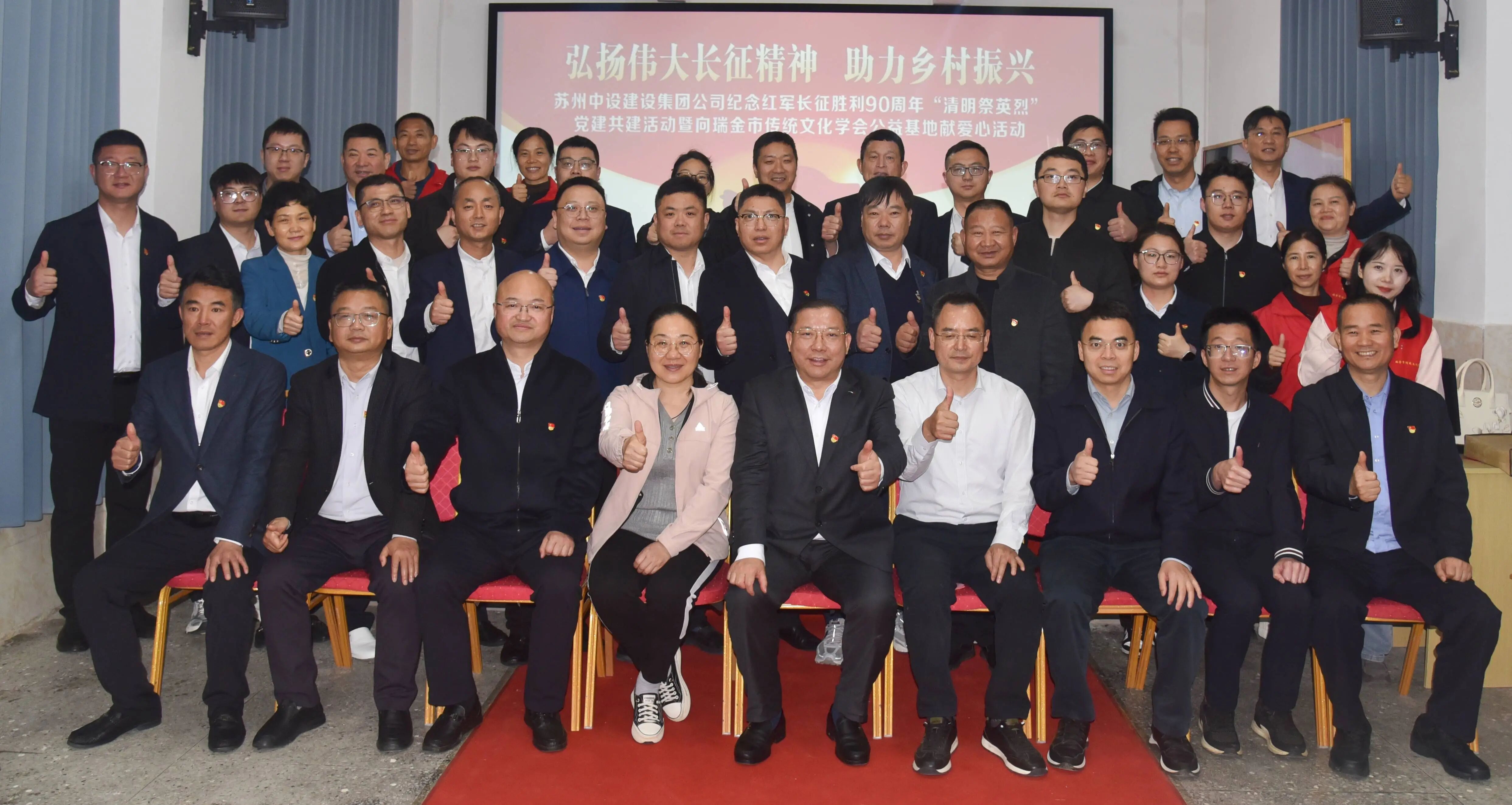 【弘扬伟大长征精神 助力乡村振兴】苏州中设集团赴瑞金开展党建共建活动暨向瑞金市传统文化学会公益基地献爱心活动