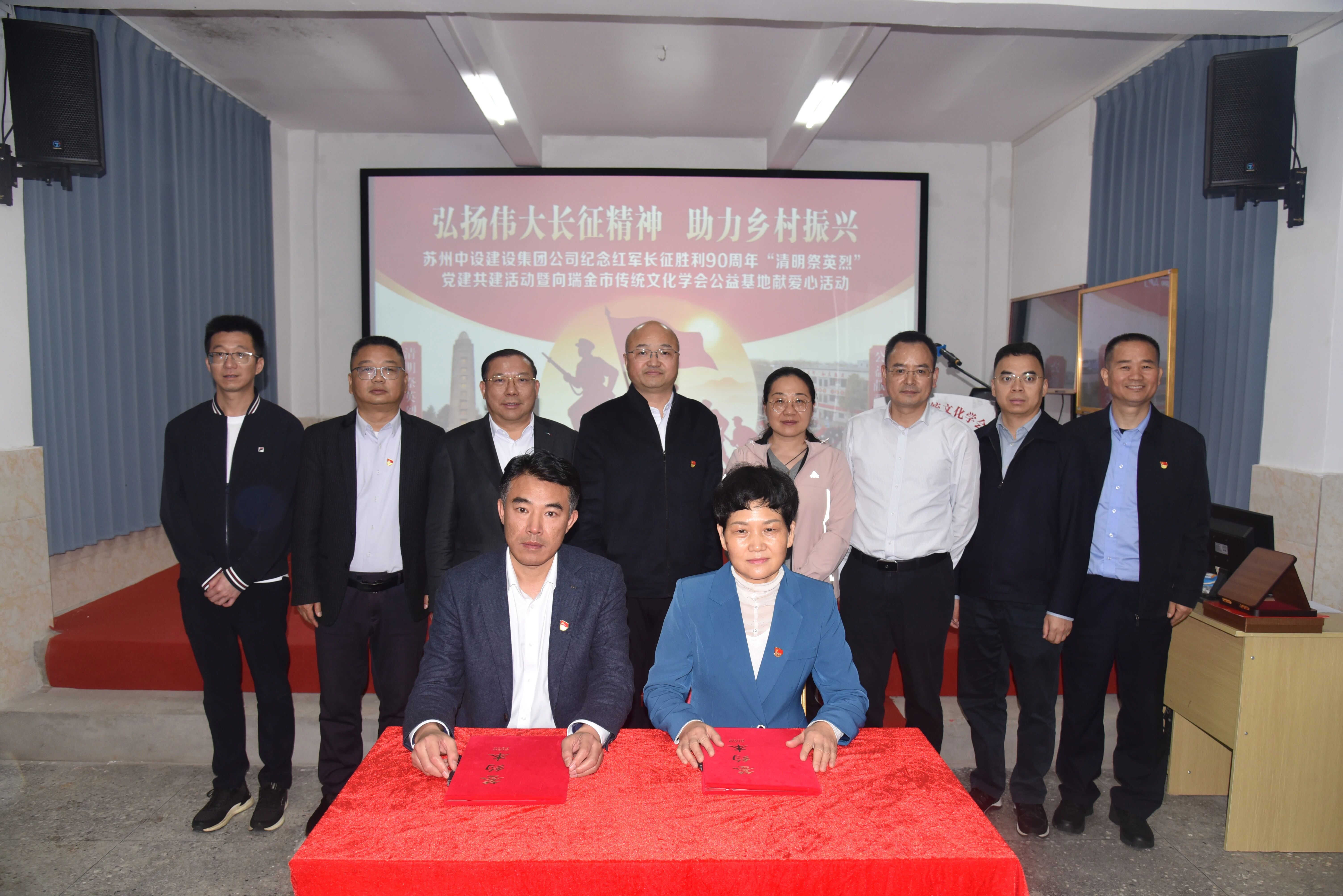 【弘扬伟大长征精神 助力乡村振兴】苏州中设集团赴瑞金开展党建共建活动暨向瑞金市传统文化学会公益基地献爱心活动