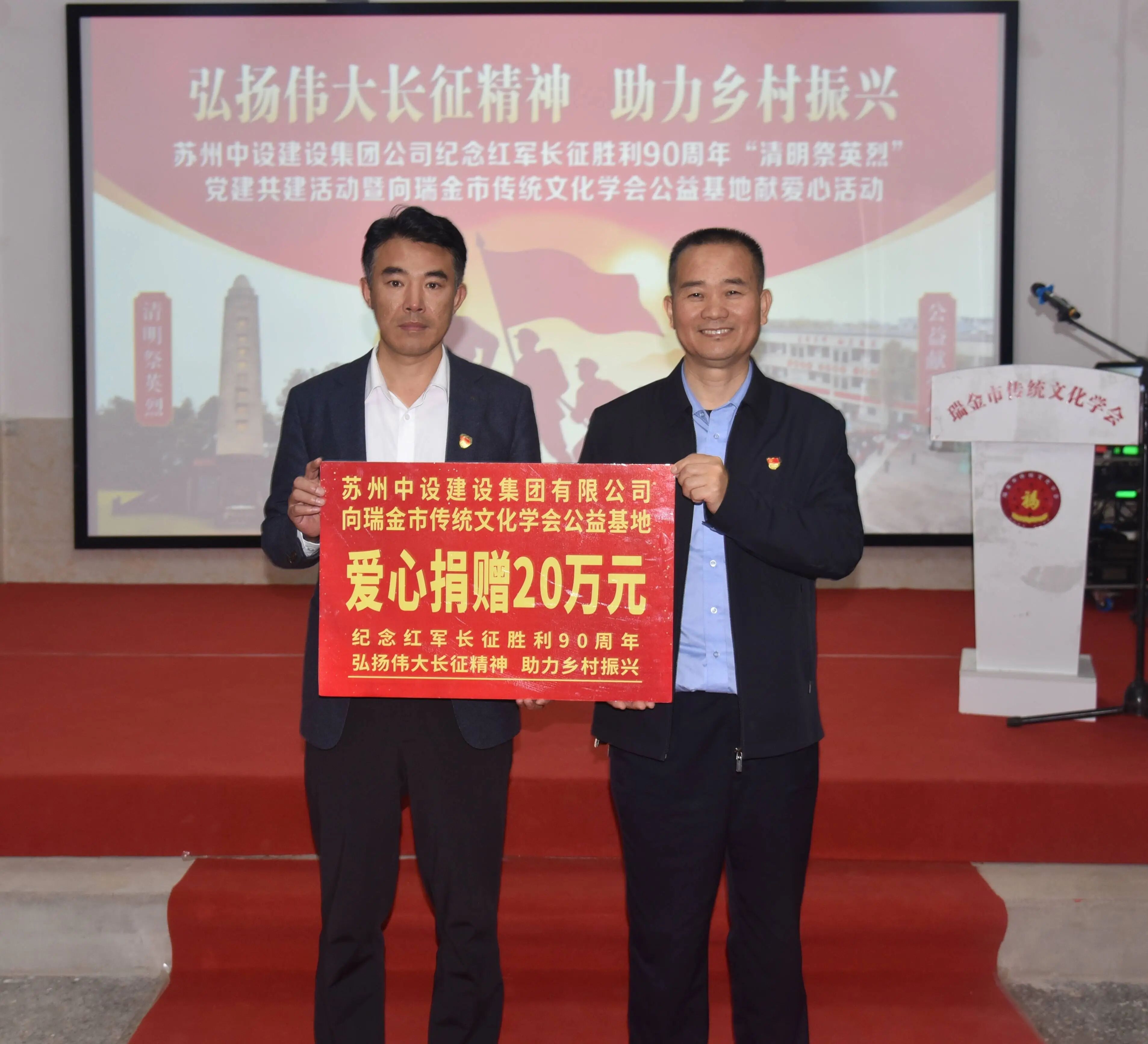 【弘扬伟大长征精神 助力乡村振兴】苏州中设集团赴瑞金开展党建共建活动暨向瑞金市传统文化学会公益基地献爱心活动