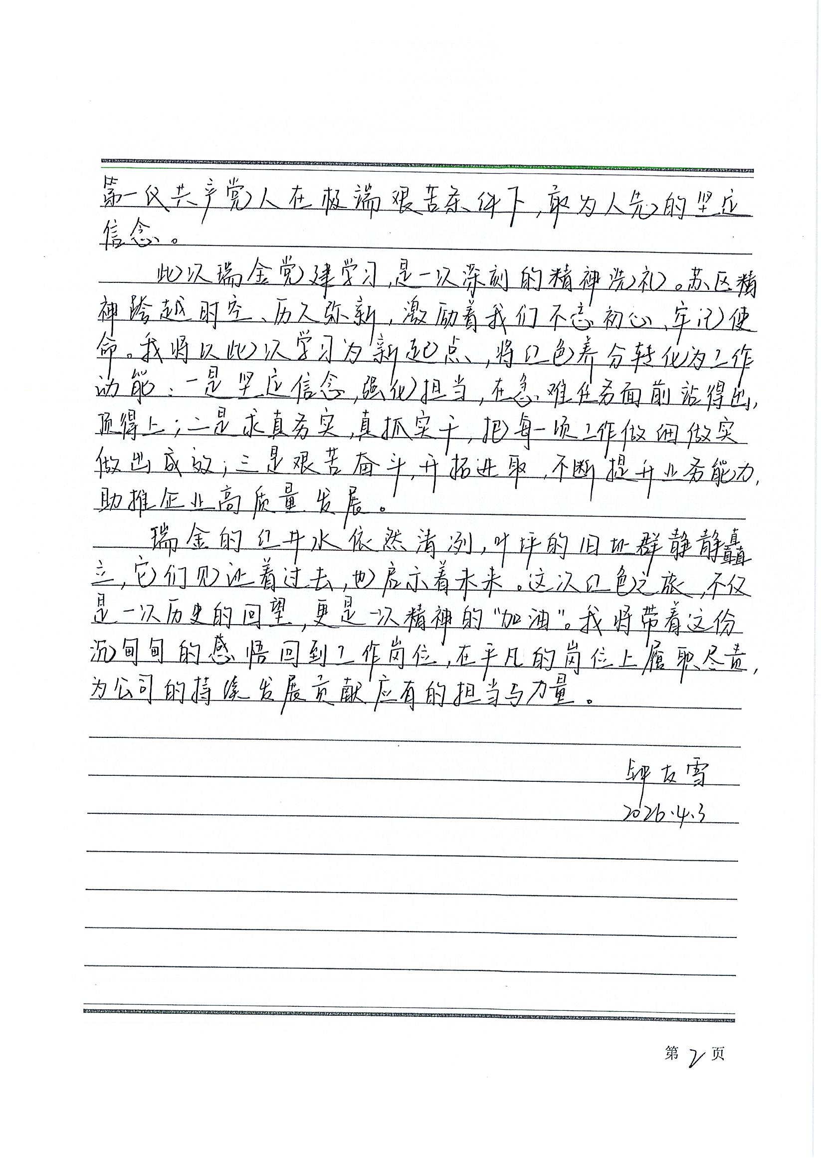 弘扬伟大长征精神 助力乡村振兴——苏州中设集团优秀党员参加瑞金党日活动感悟（系列五）